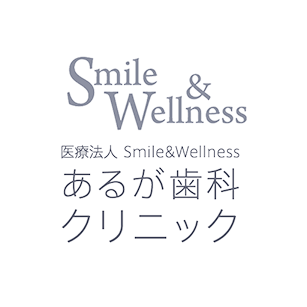 あるが歯科クリニック