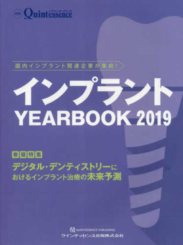 インプラントYEARBOOK2019
